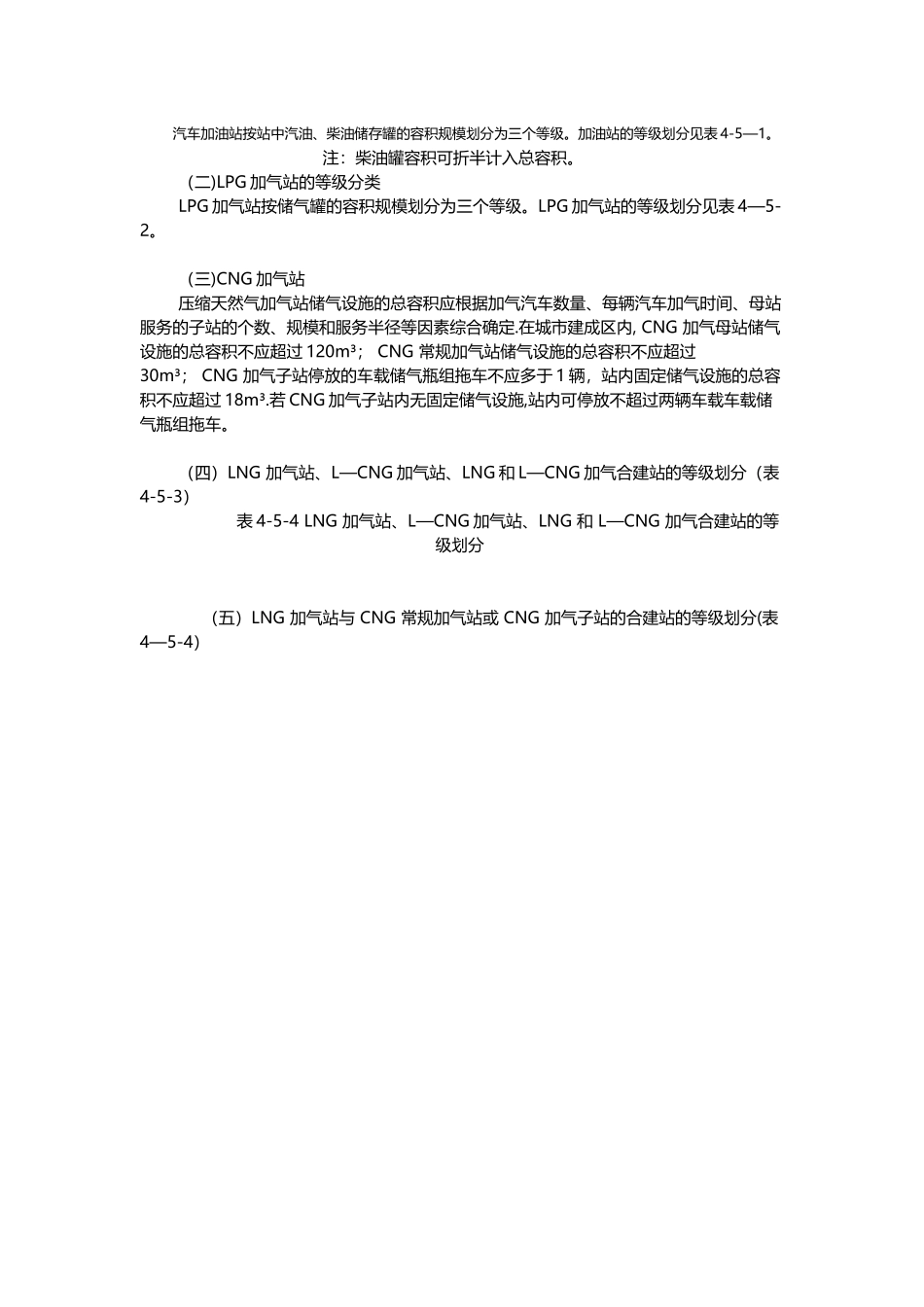 加油加气站的分类分级_第2页