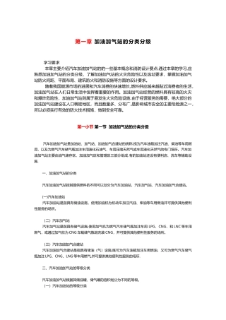 加油加气站的分类分级