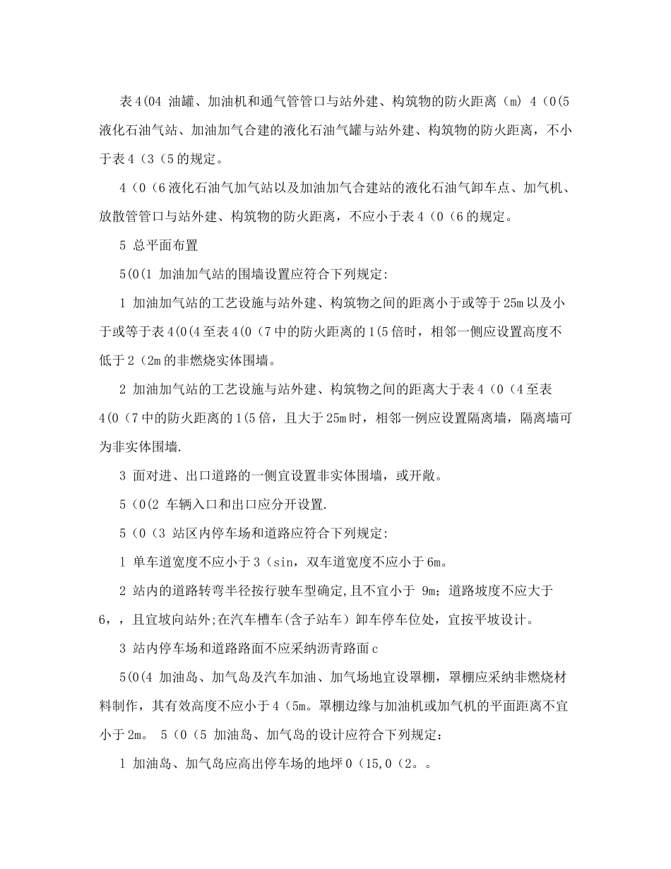 加油加气站设计与施工规范_第2页
