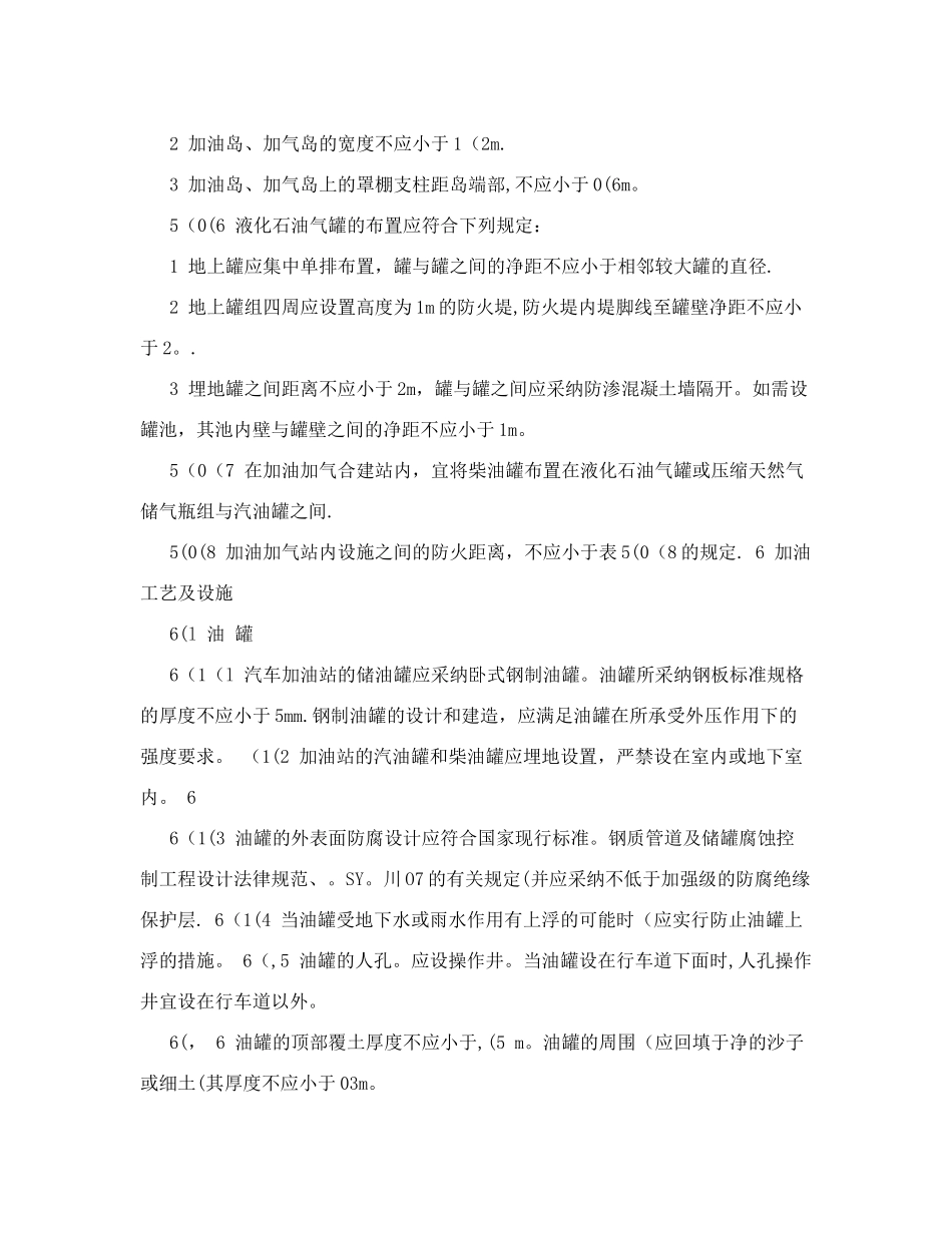 加油加气站设计与施工规范_第3页