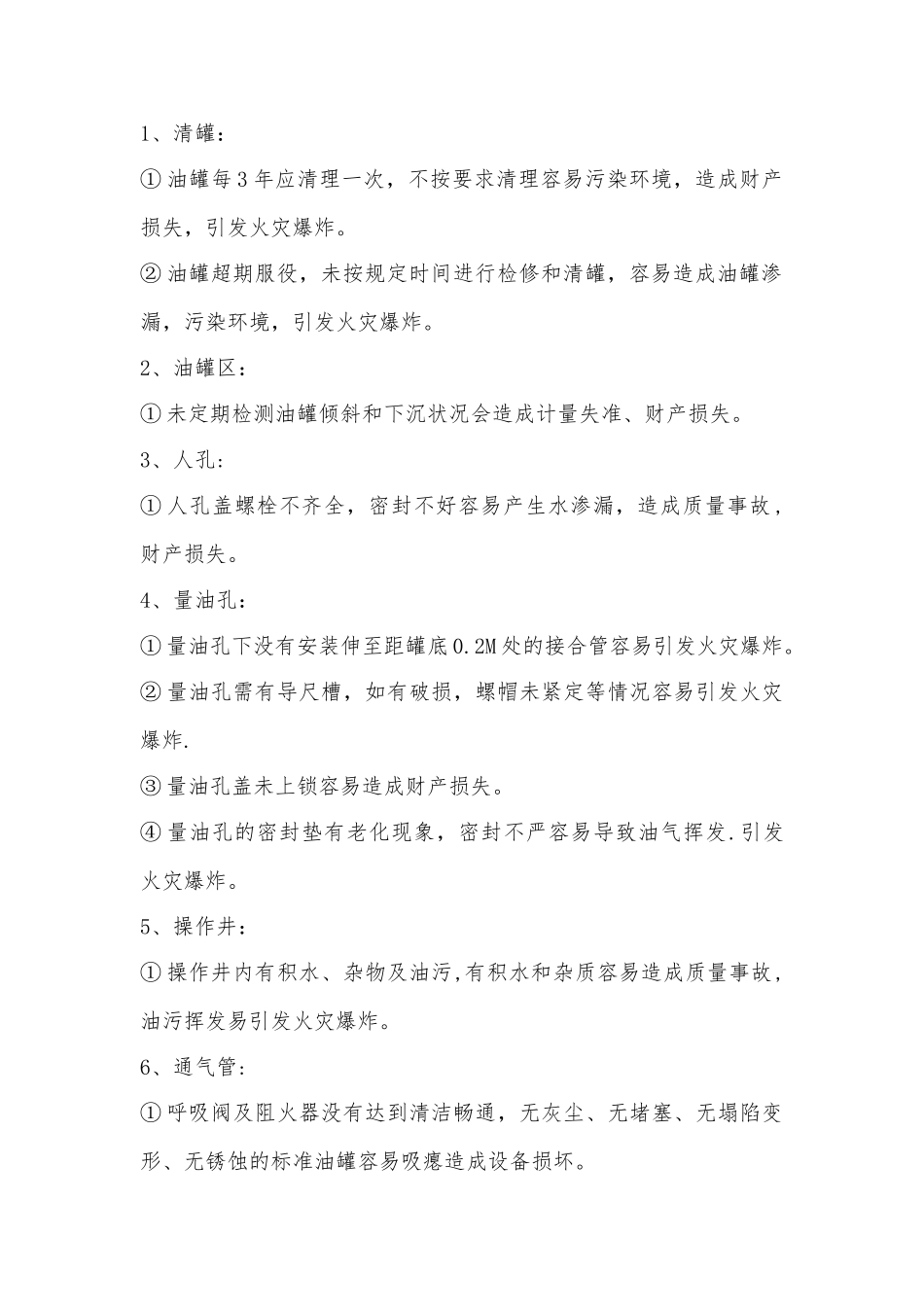 加油加气站风险评估报告-_第2页