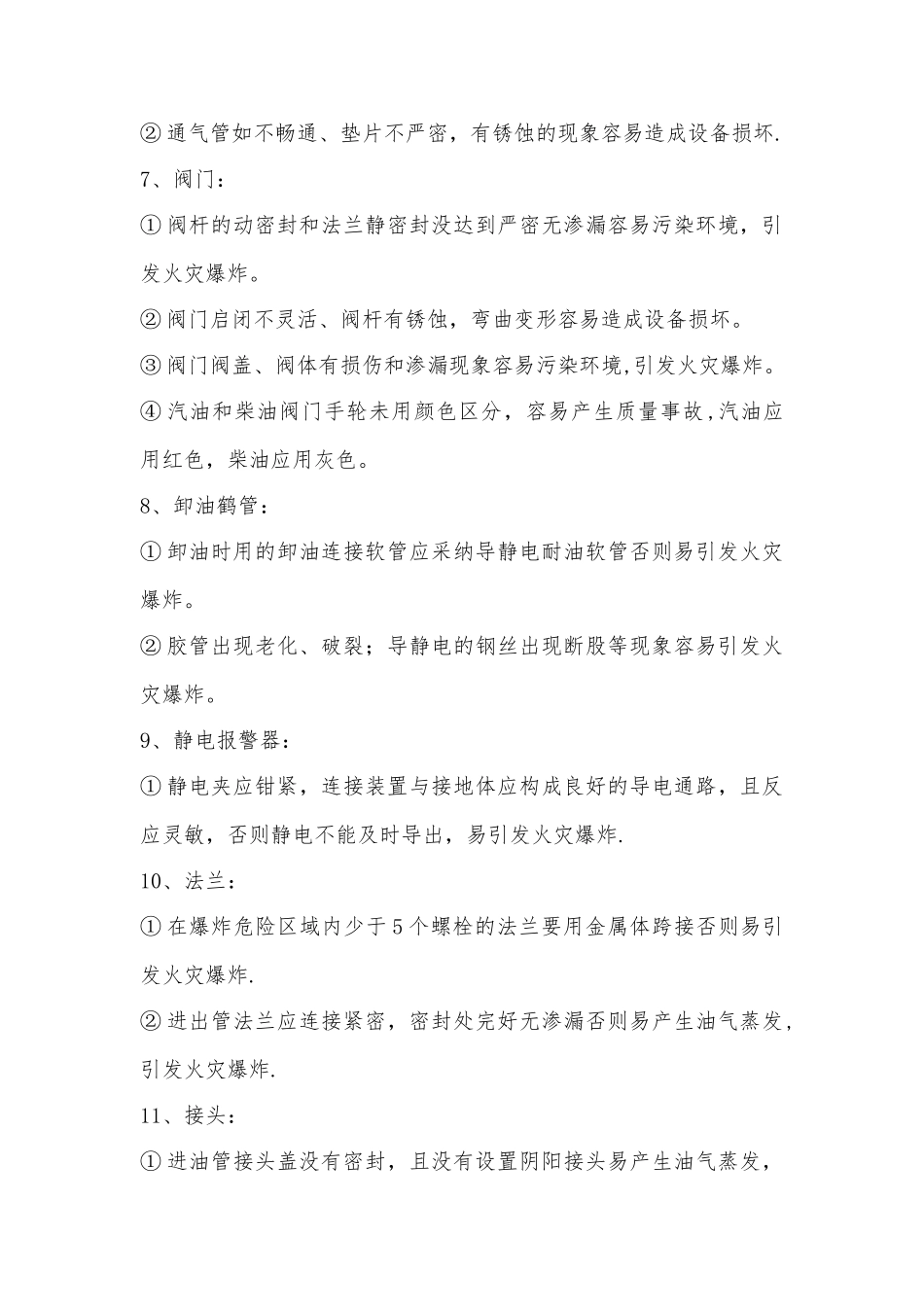 加油加气站风险评估报告-_第3页