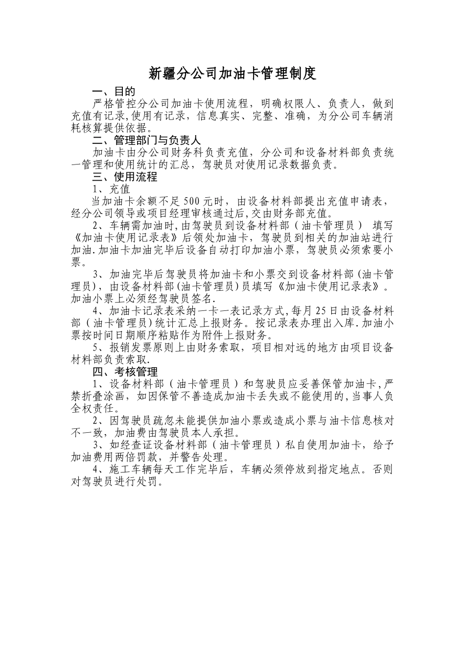 加油卡管理制度_第1页