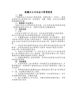 加油卡管理制度