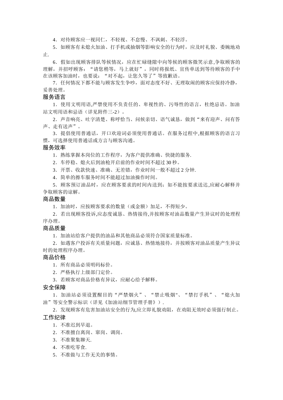 加油员服务礼仪规范1_第2页