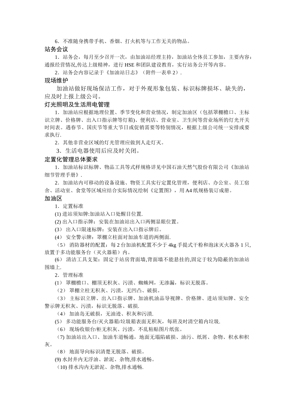 加油员服务礼仪规范1_第3页