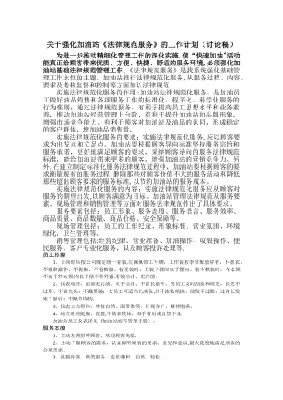 加油员服务礼仪规范1