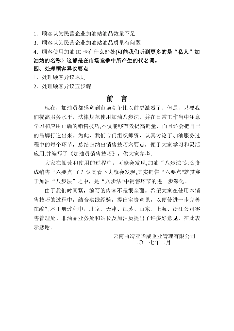 加油员销售技巧_第2页