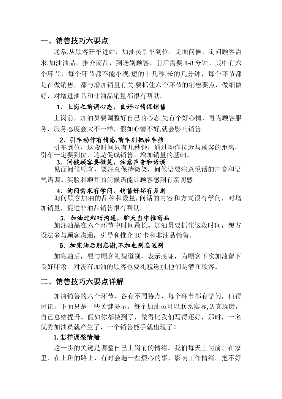 加油员销售技巧_第3页