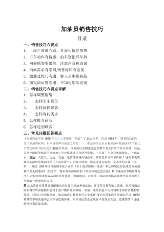 加油员销售技巧