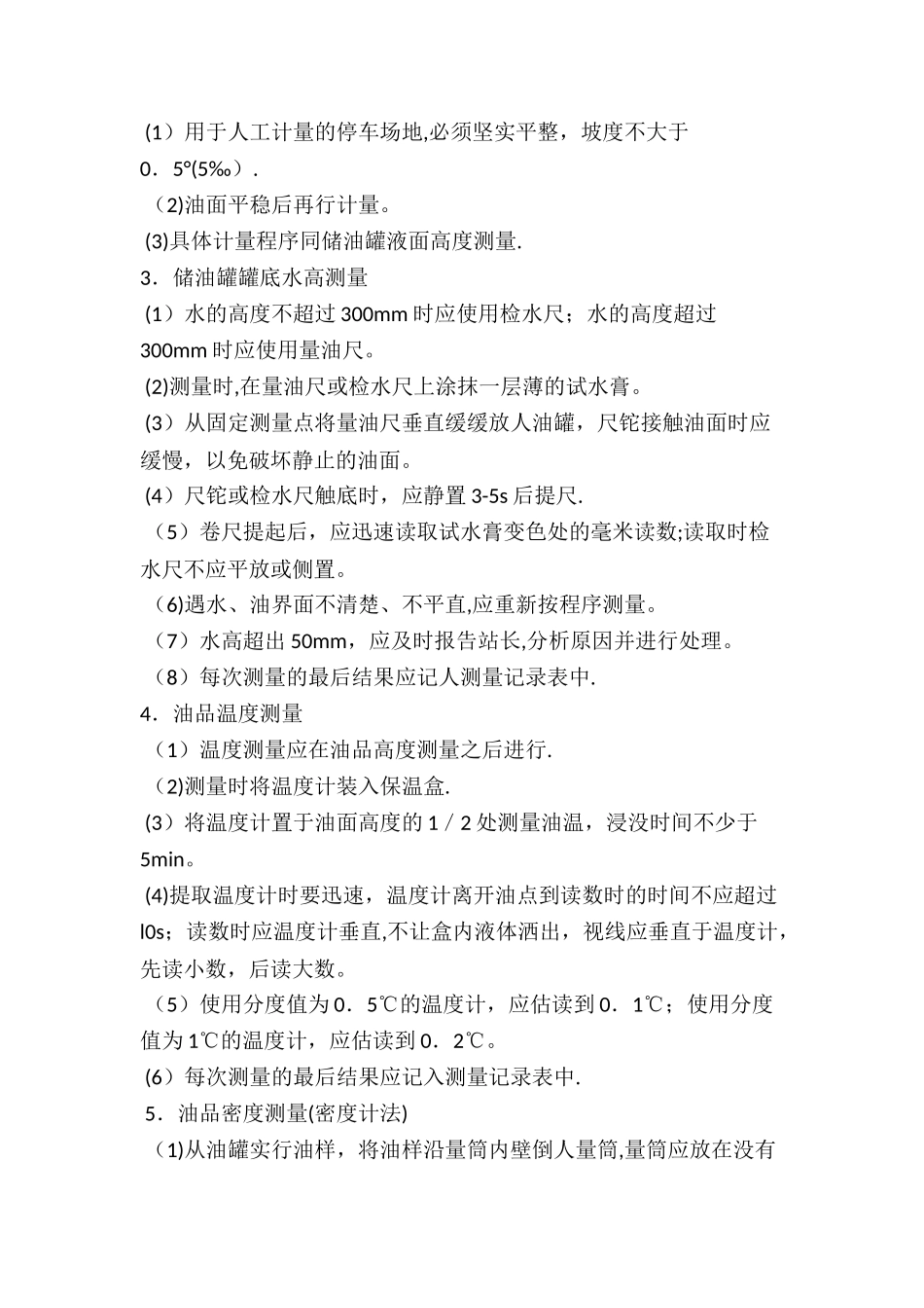 加油员安全操作规程_第3页