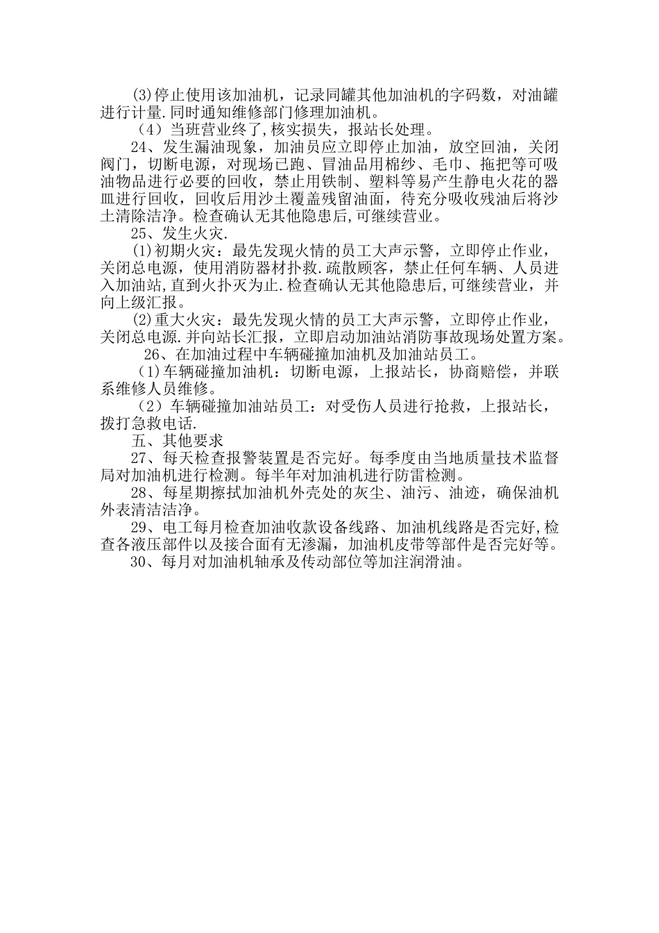 加油操作安全操作规程_第2页