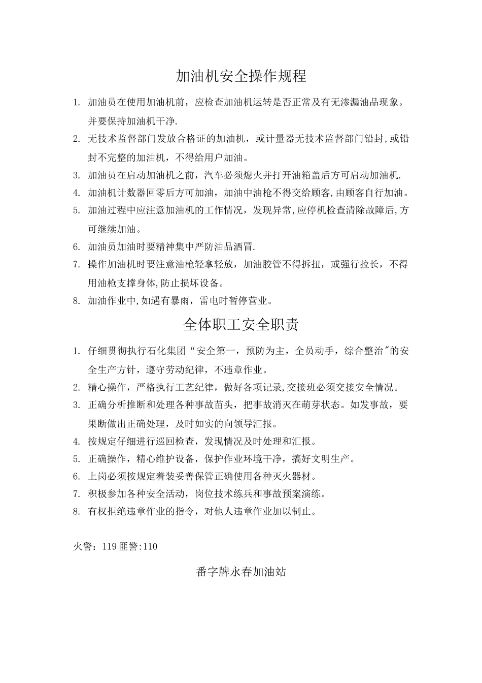 加油机安全操作规程_第1页