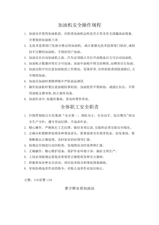 加油机安全操作规程