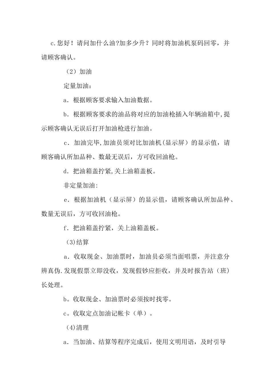 加油员操作规程_第2页