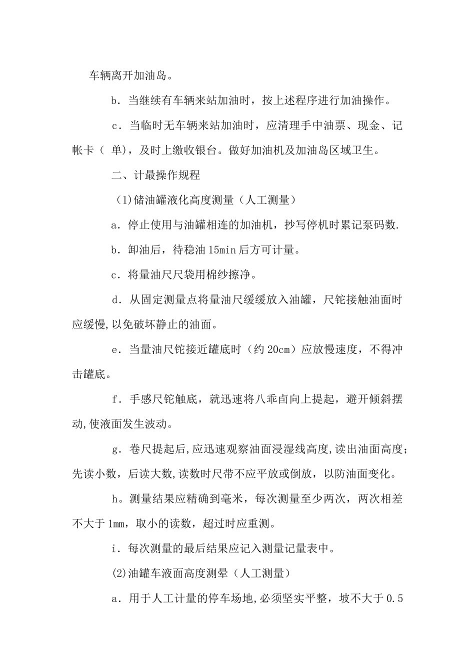 加油员操作规程_第3页