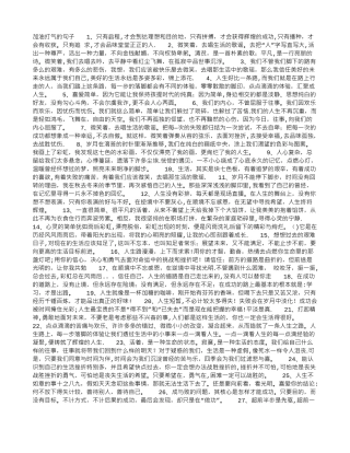 加油打气的句子