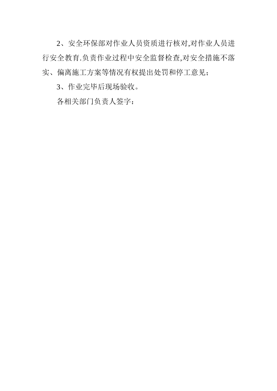 加油机更换方案_第2页