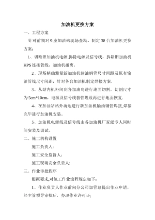 加油机更换方案