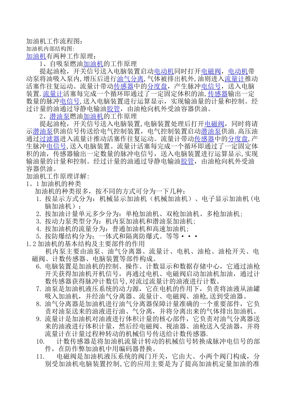 加油机工作流程_第1页