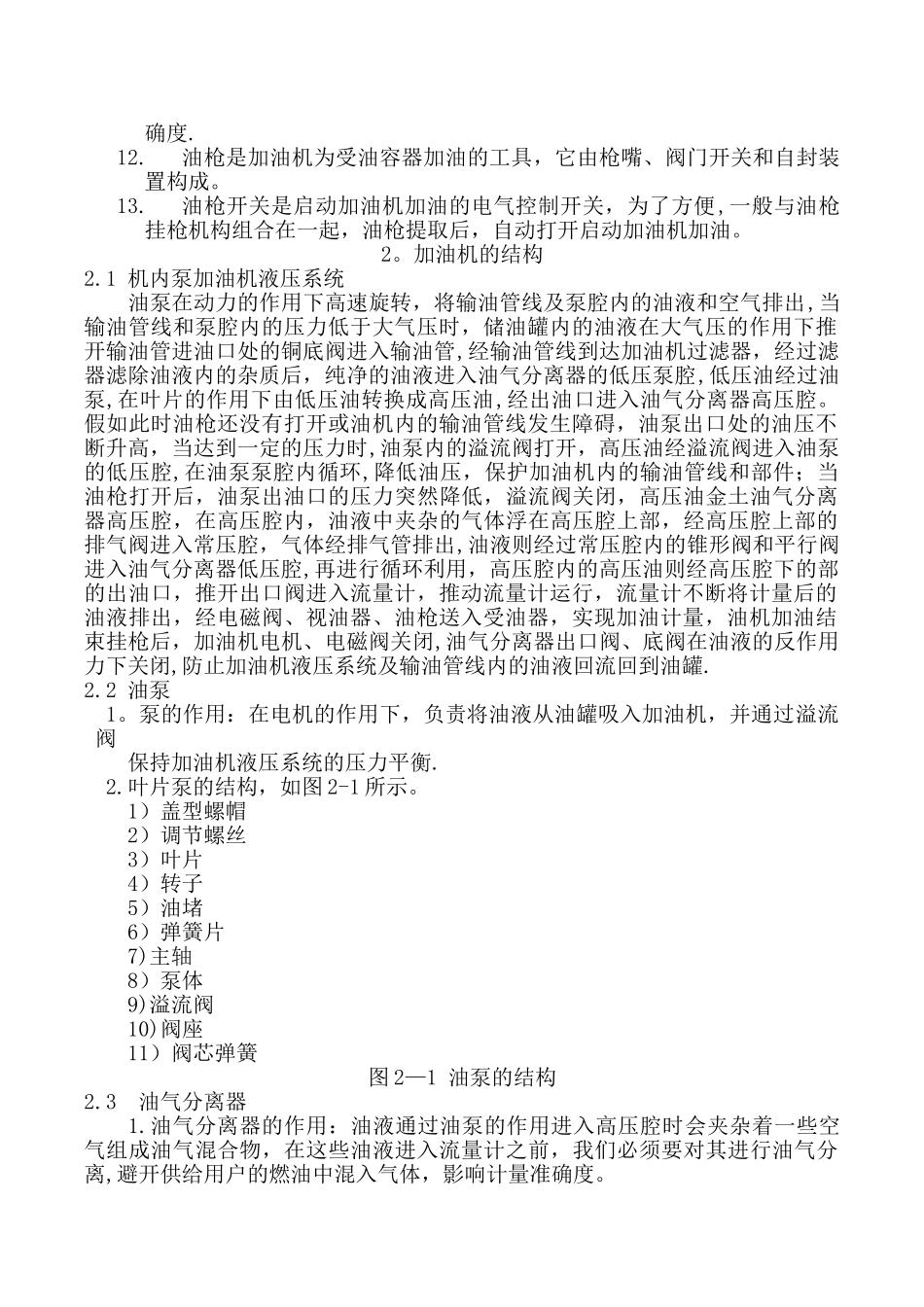 加油机工作流程_第2页