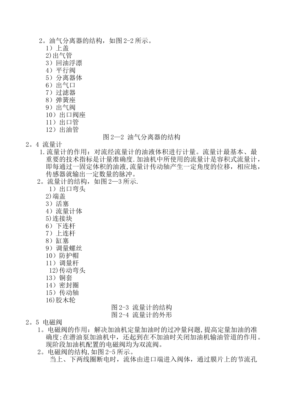 加油机工作流程_第3页