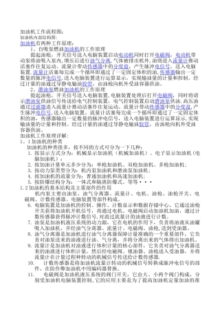 加油机工作流程