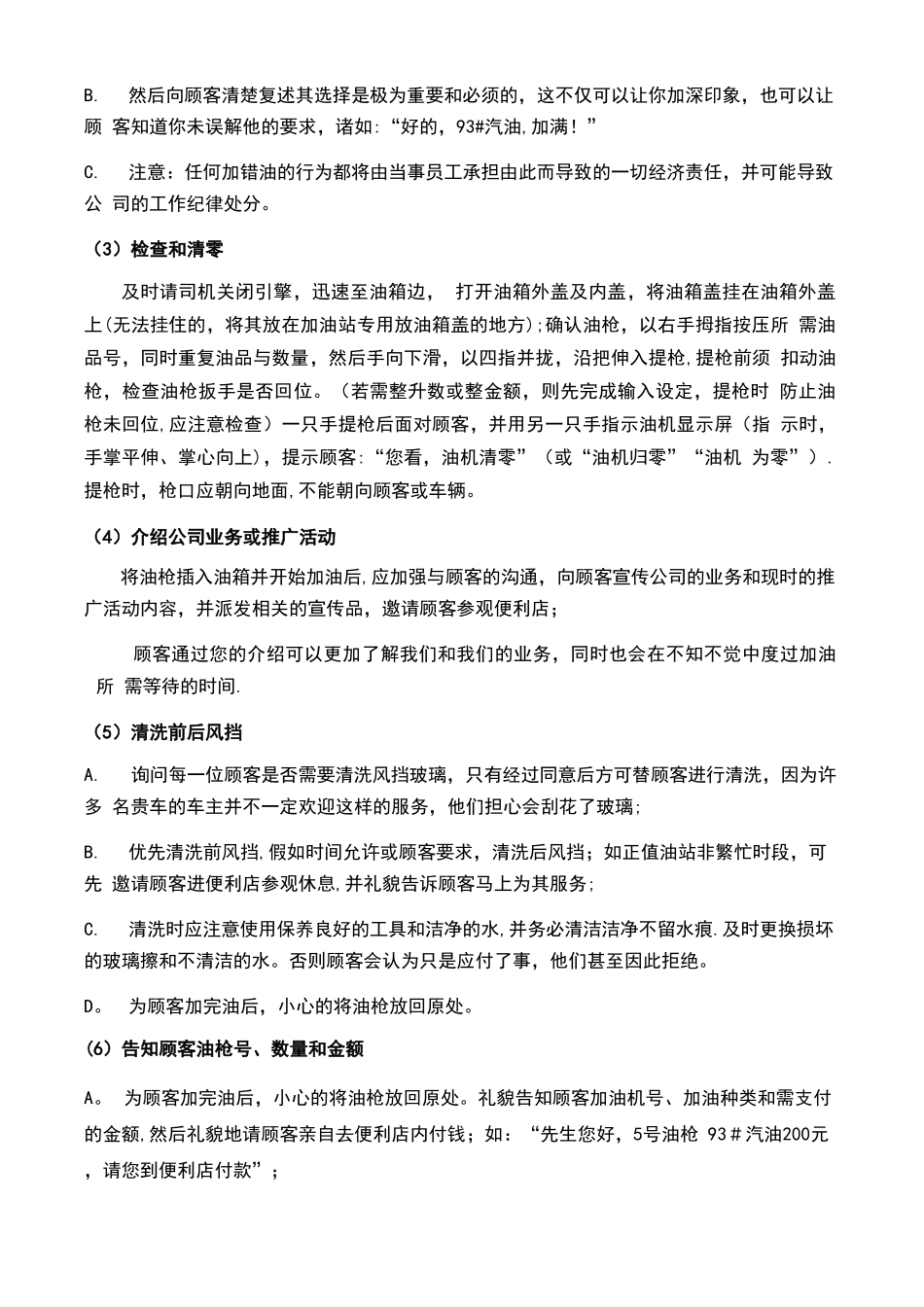 加油服务七步曲流程_第2页