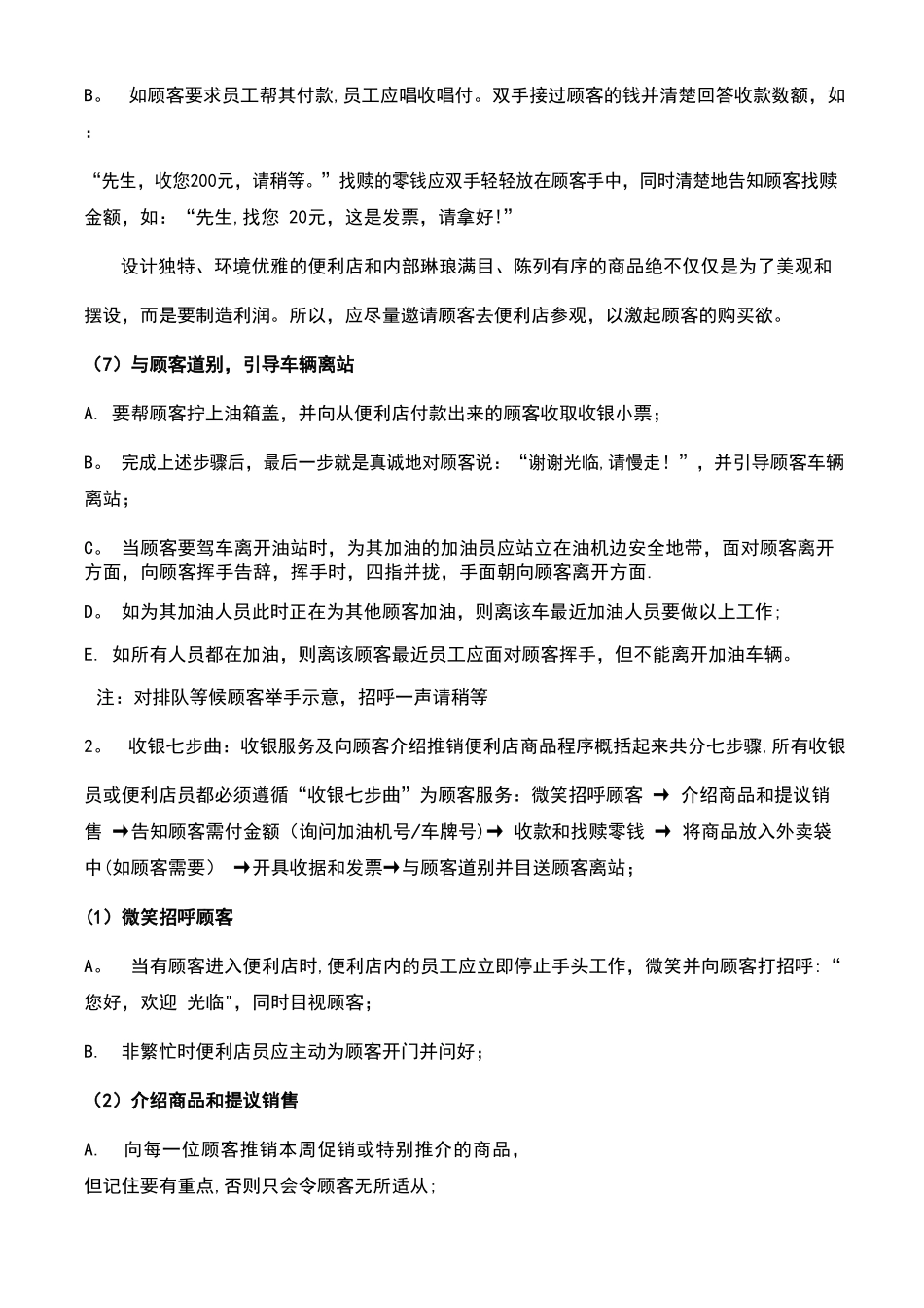 加油服务七步曲流程_第3页