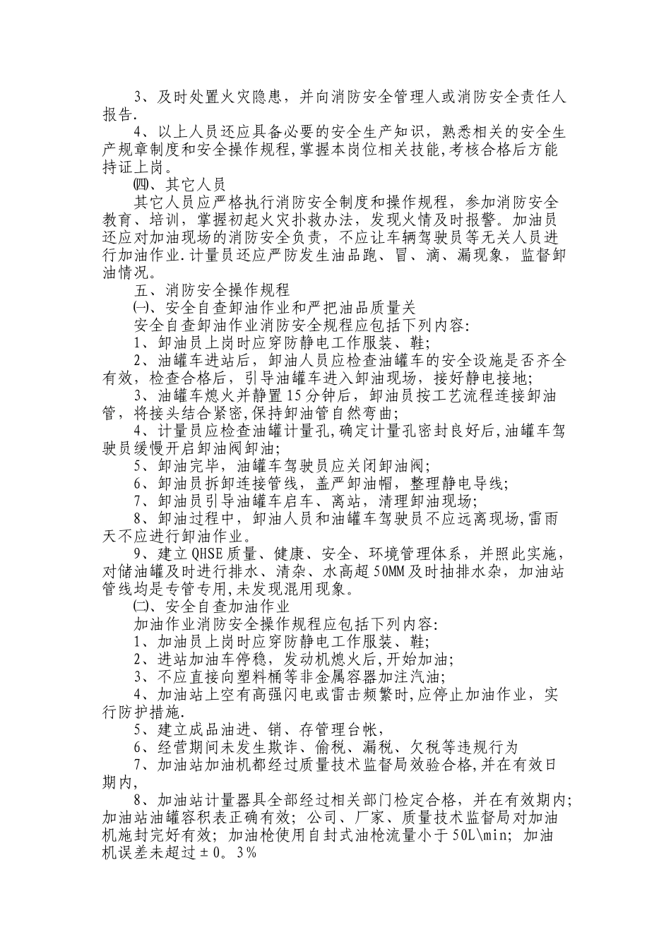 加油站-安全-自查报告_第2页