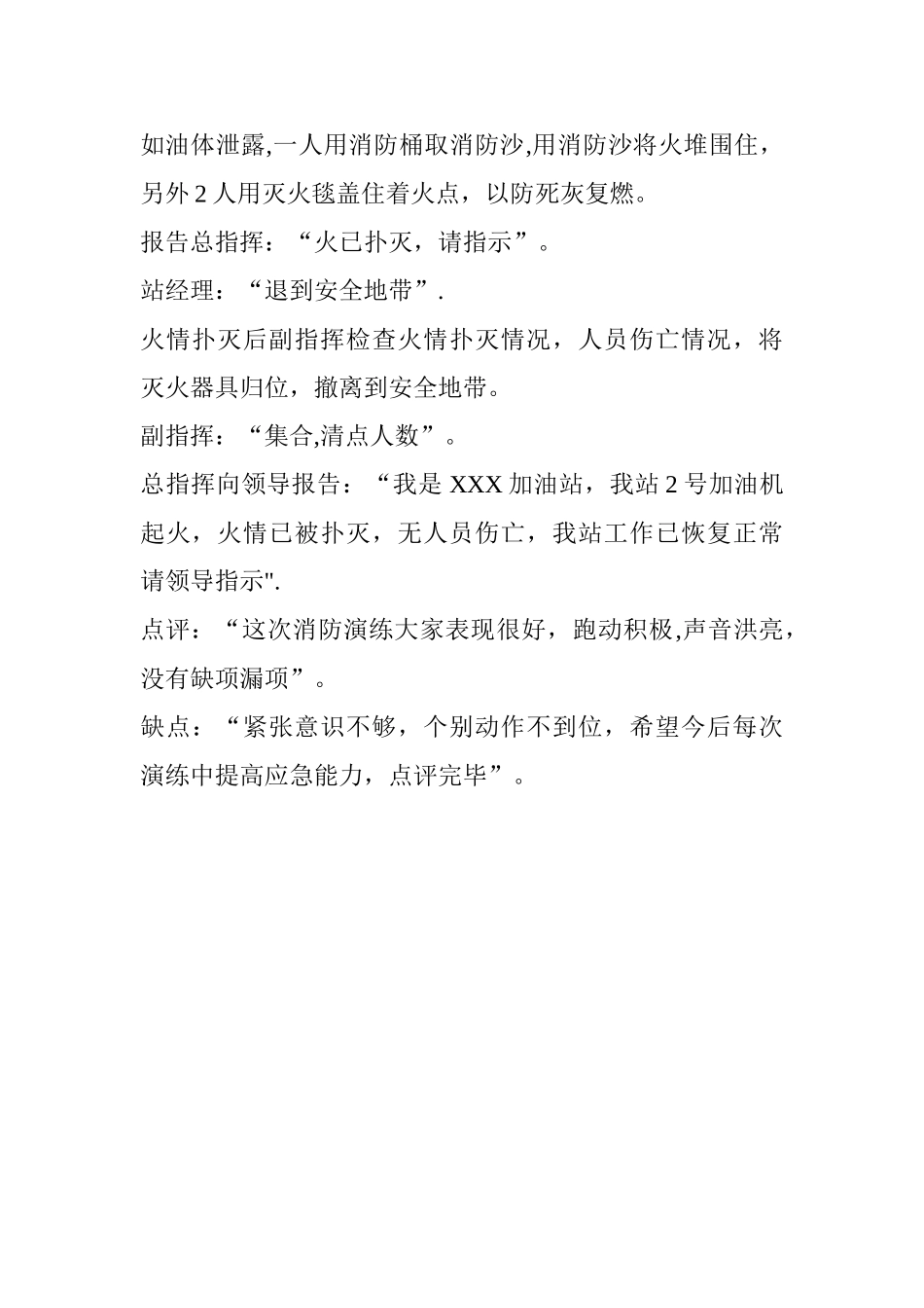 加油机起火应急预案演练_第3页