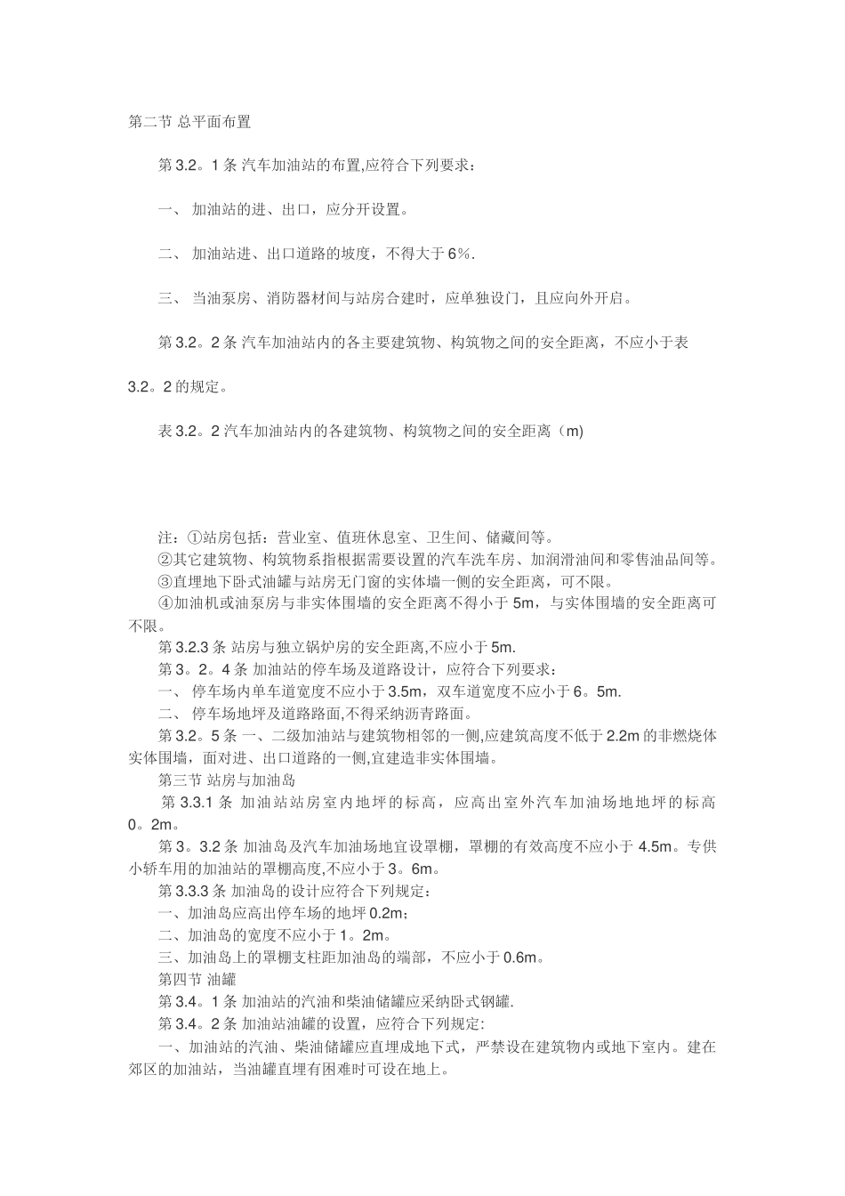 加油站-总平面布置规范_第1页