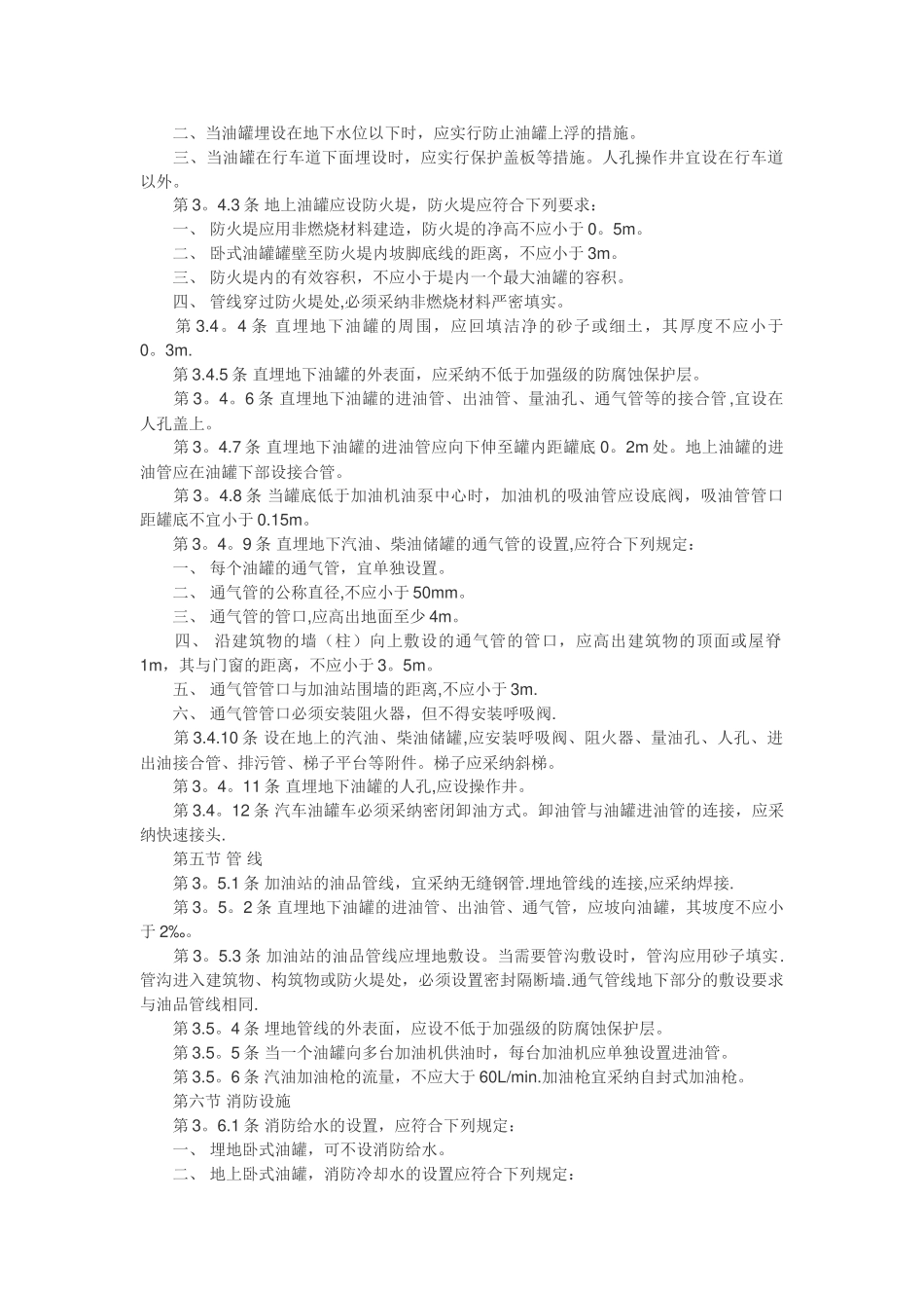 加油站-总平面布置规范_第2页