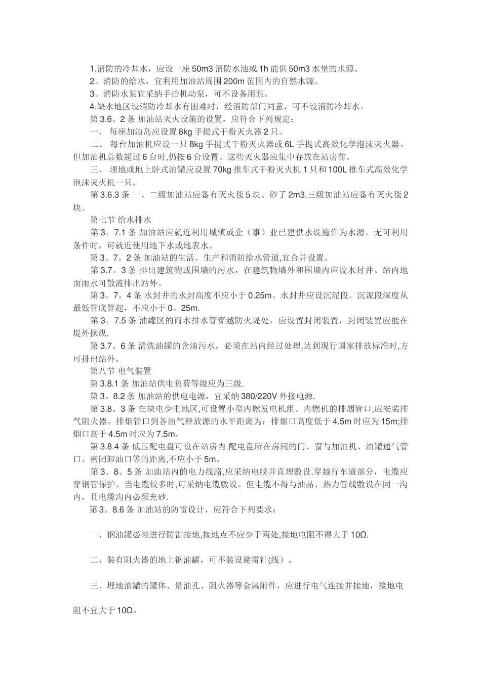 加油站-总平面布置规范_第3页