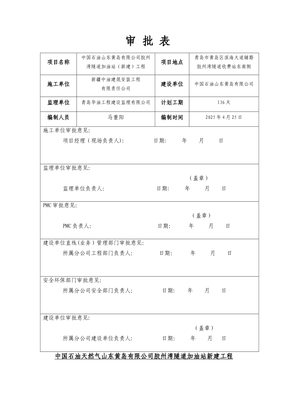 加油站HSE作业指导书_第2页