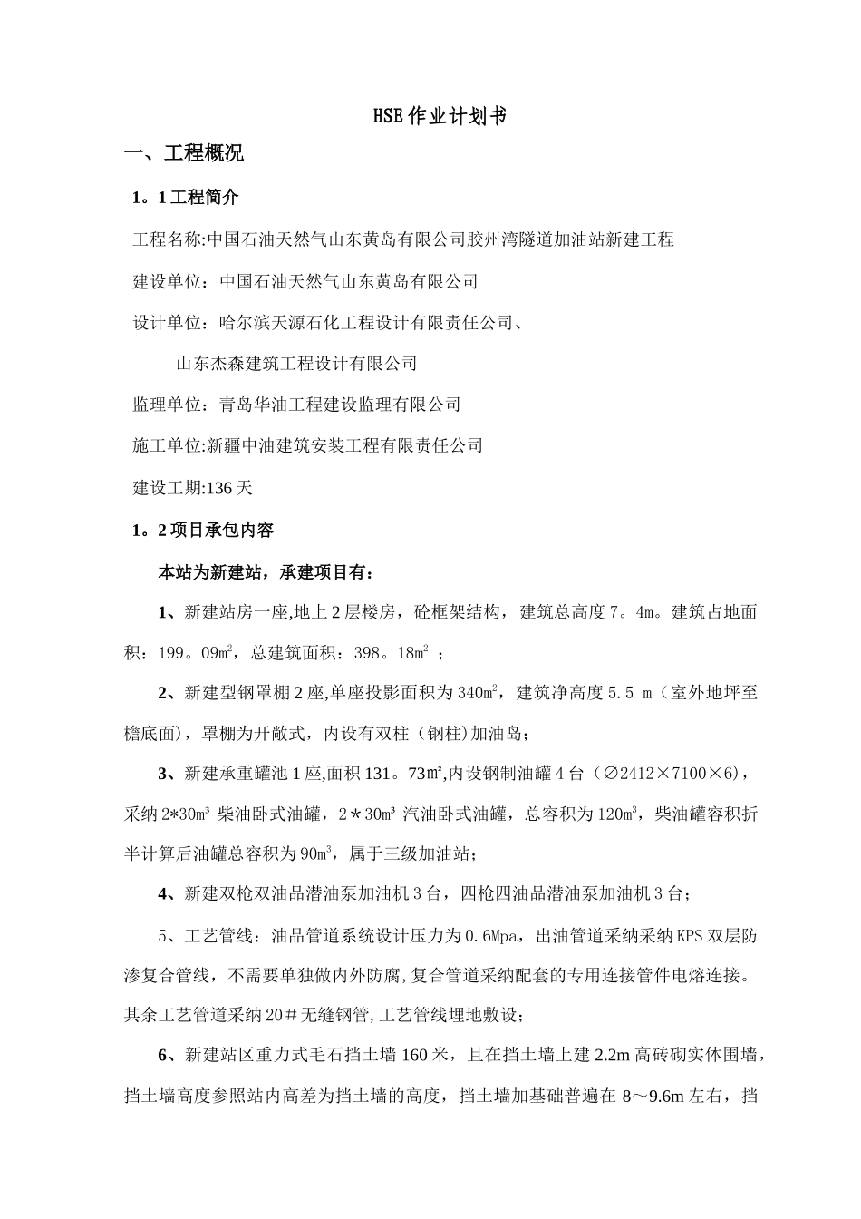 加油站HSE作业指导书_第3页