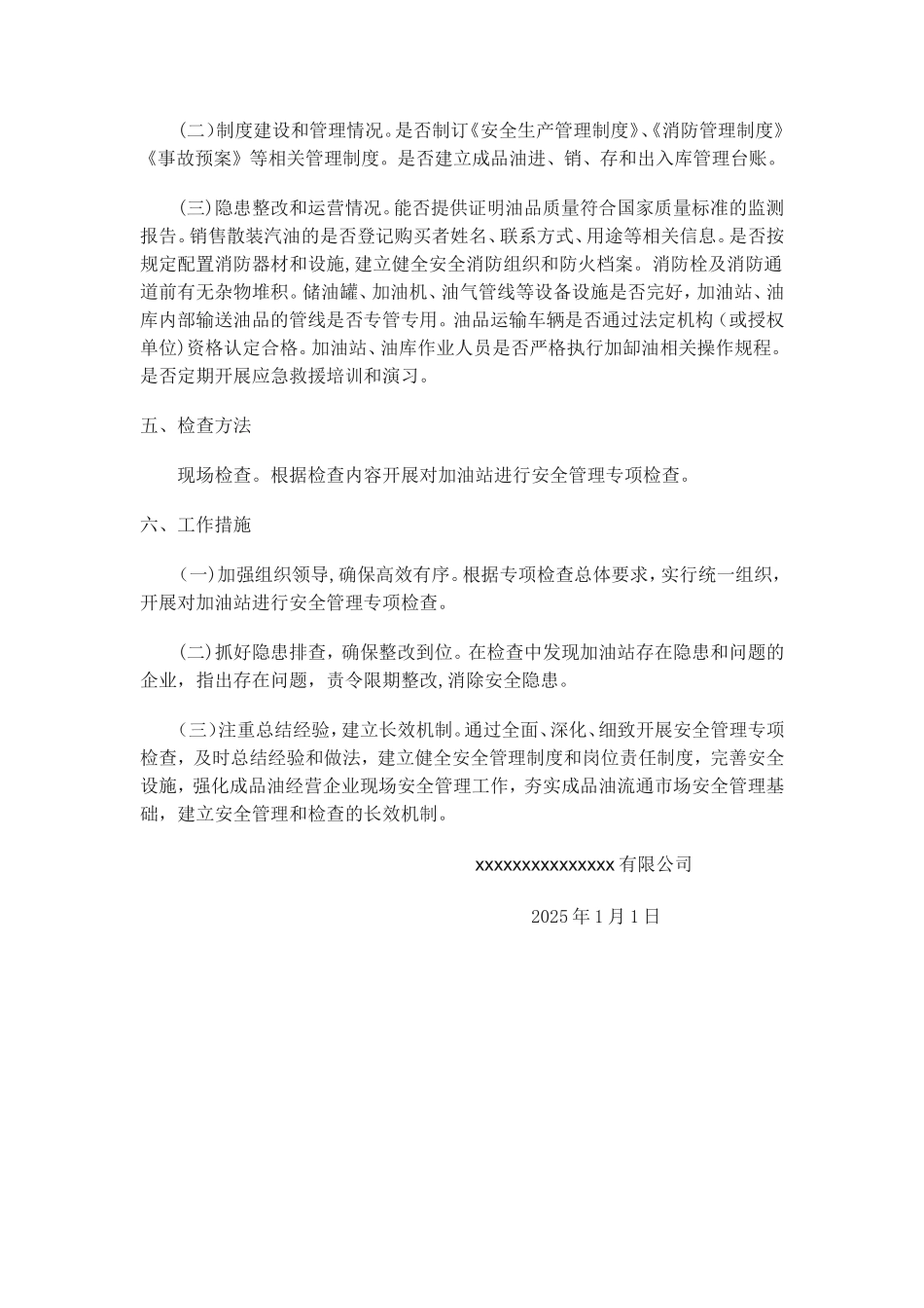 加油站专项安全整治方案_第2页