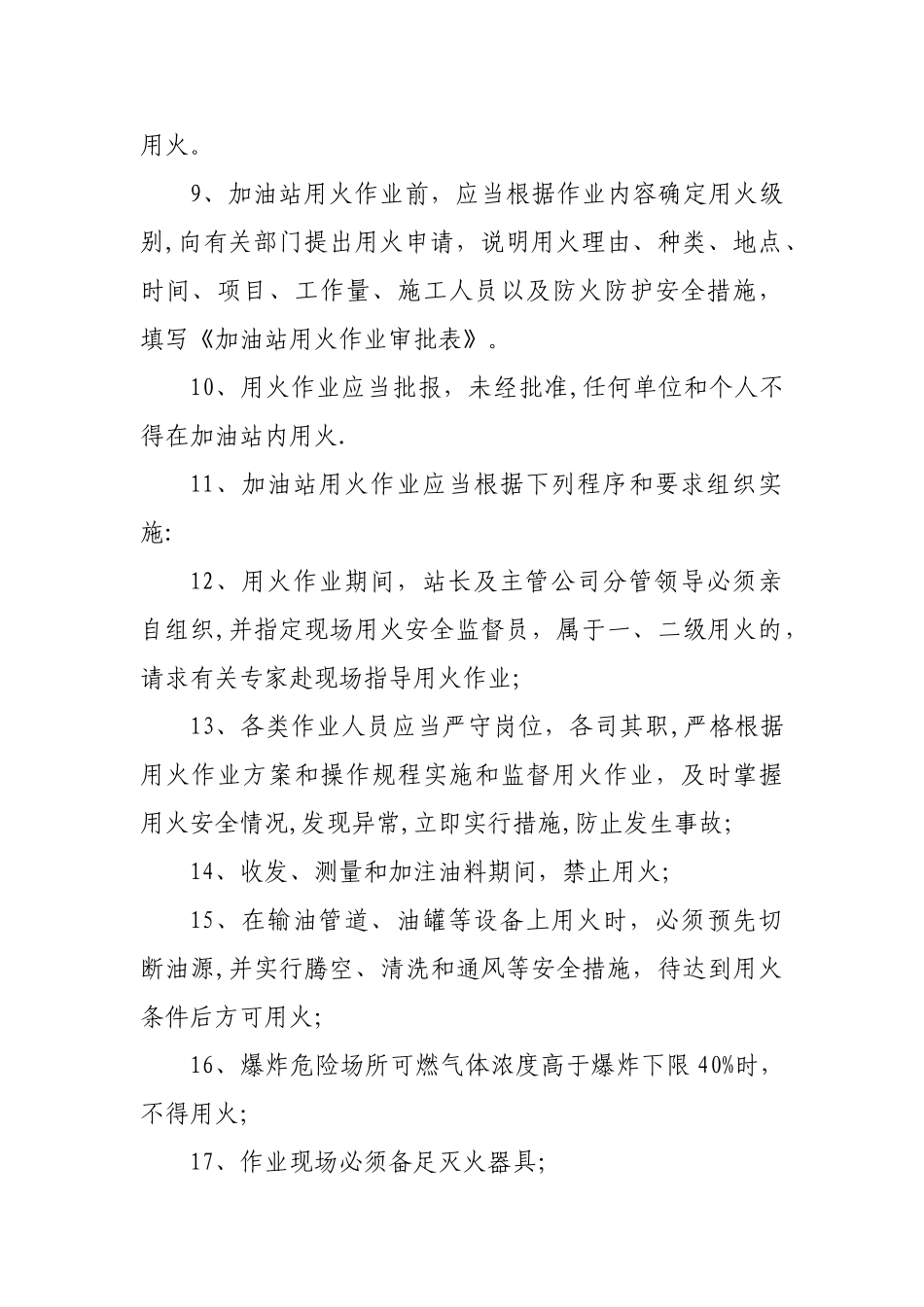 加油站临时动火操作规程_第2页