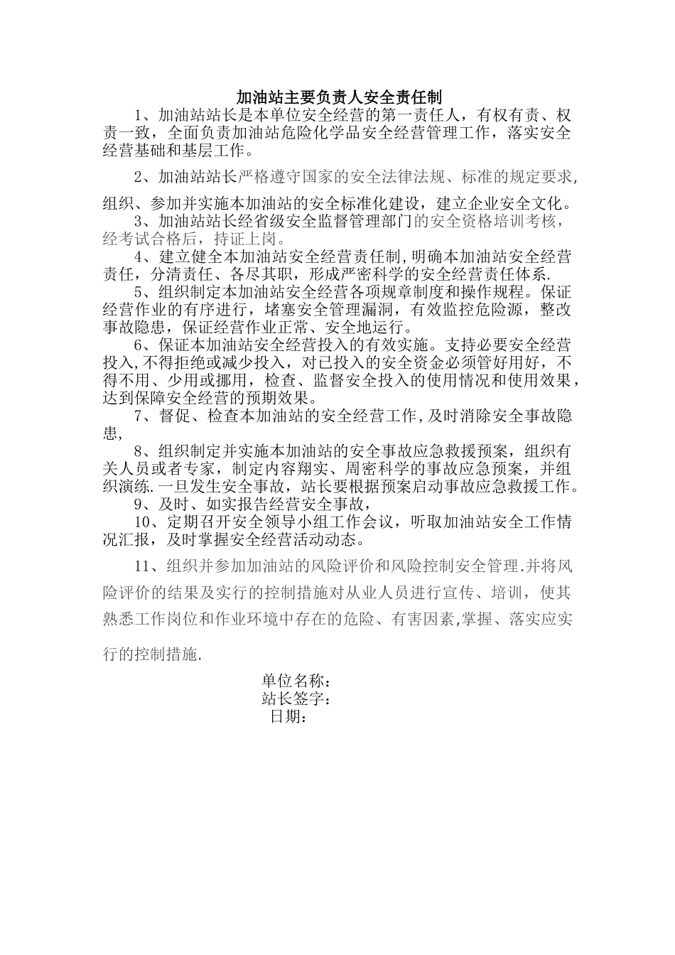 加油站主要负责人安全责任制_第1页