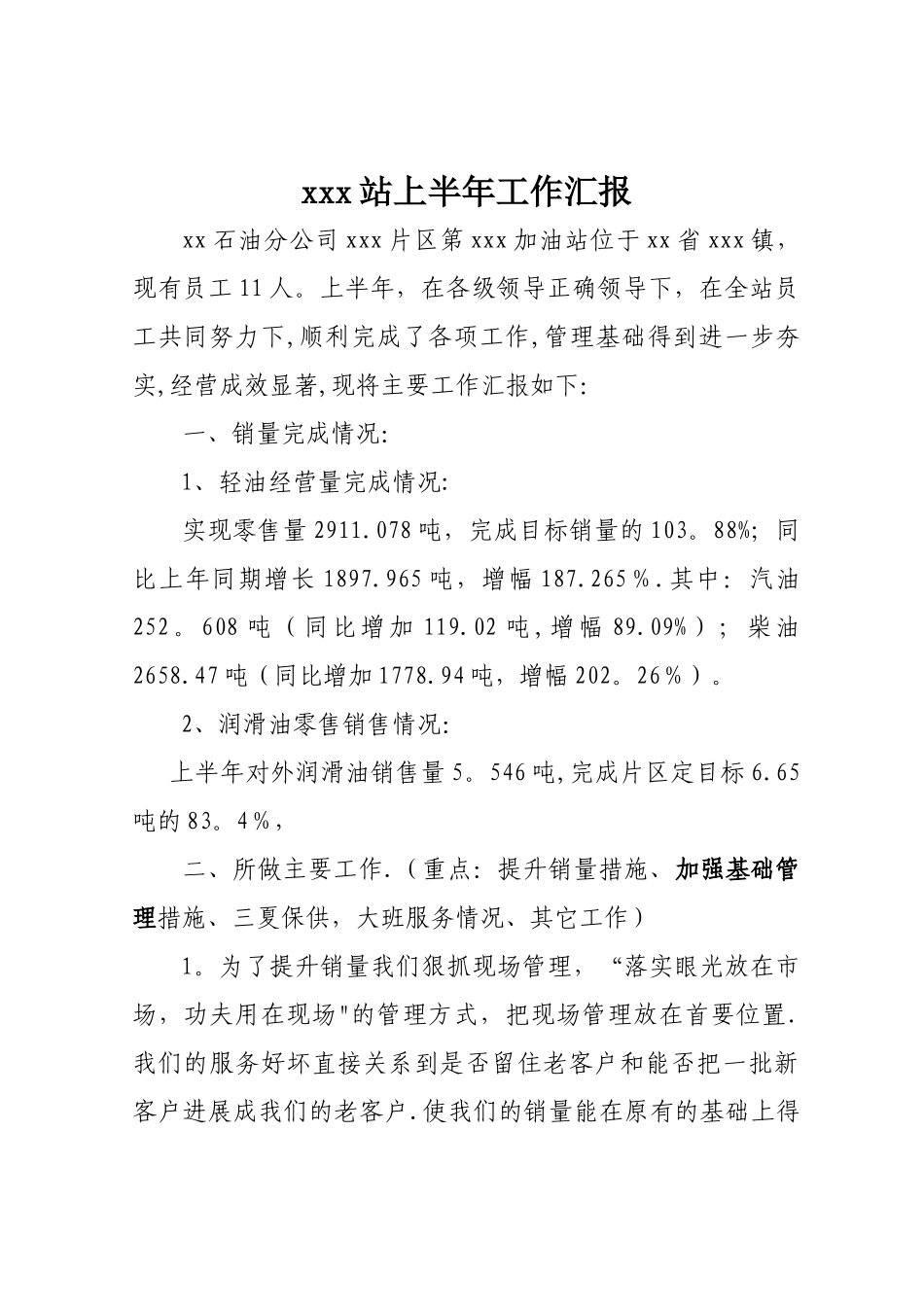 加油站上半年工作汇报_第1页