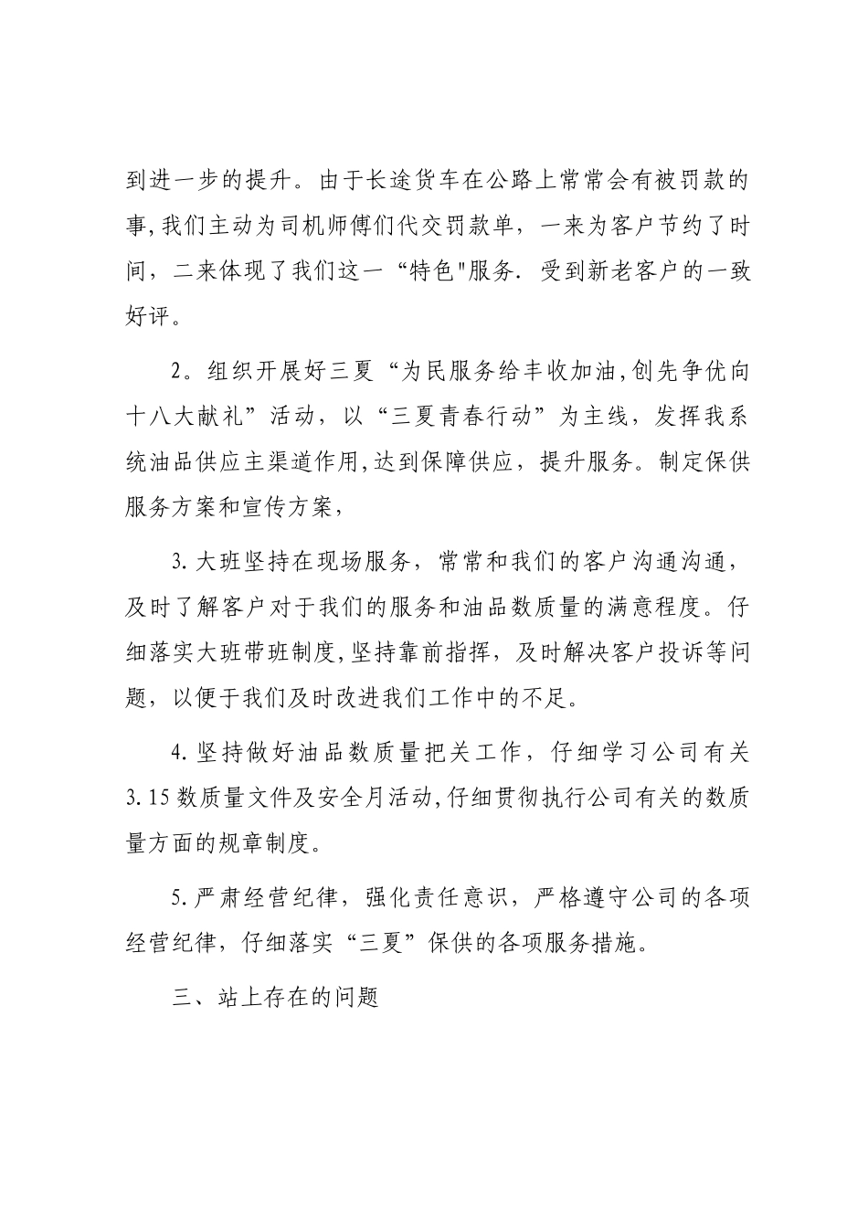 加油站上半年工作汇报_第2页