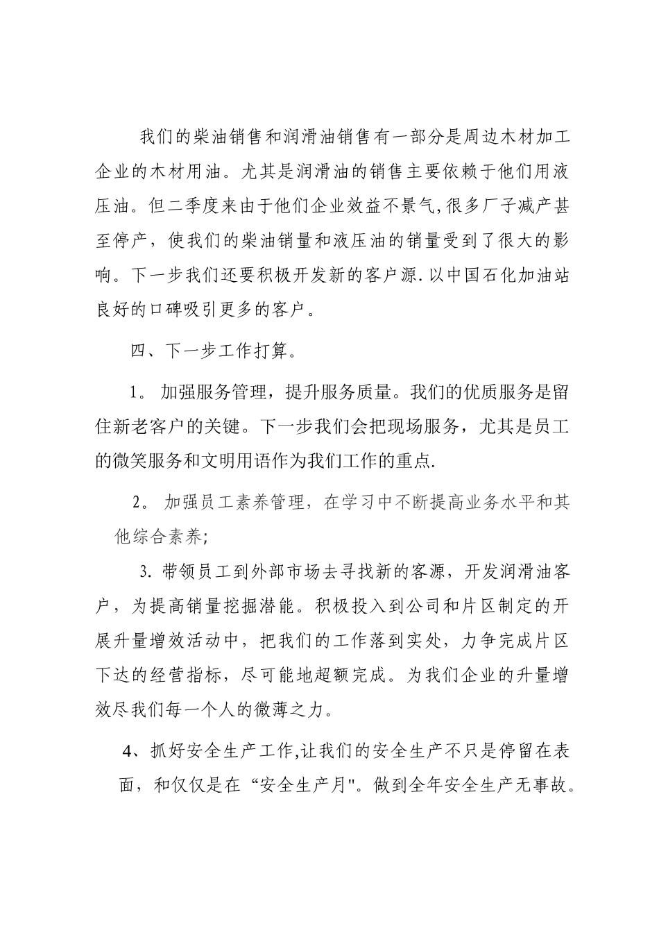 加油站上半年工作汇报_第3页