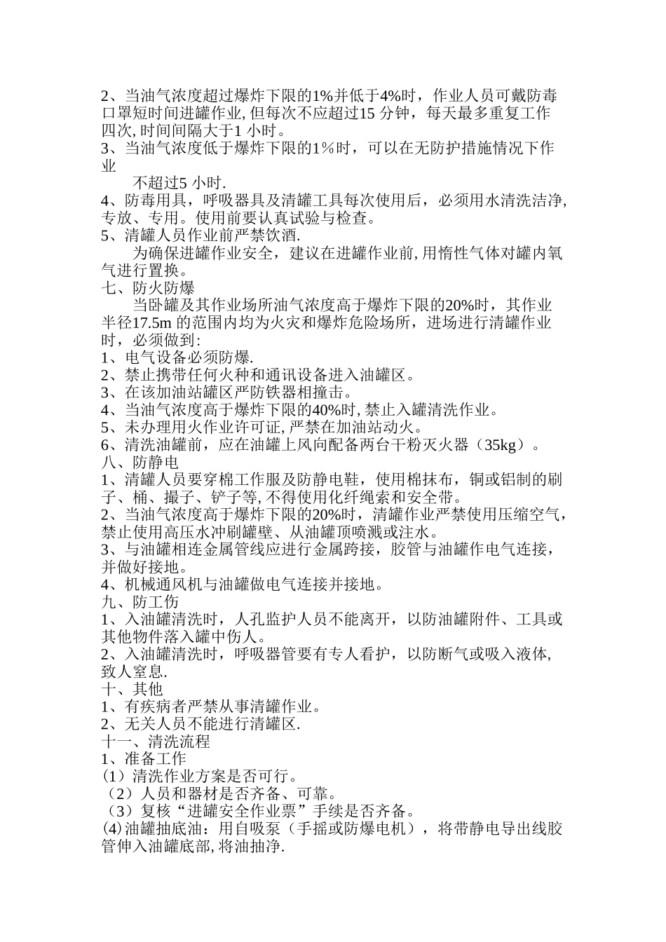 加油站乙醇改造清罐施工设计方案_第2页