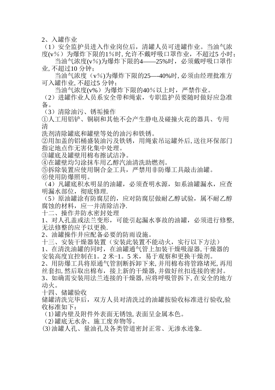 加油站乙醇改造清罐施工设计方案_第3页