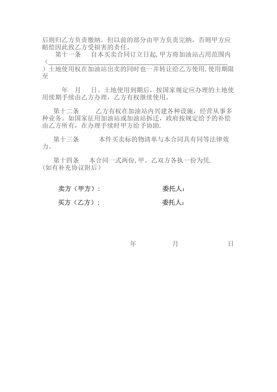 加油站买卖合同_第2页