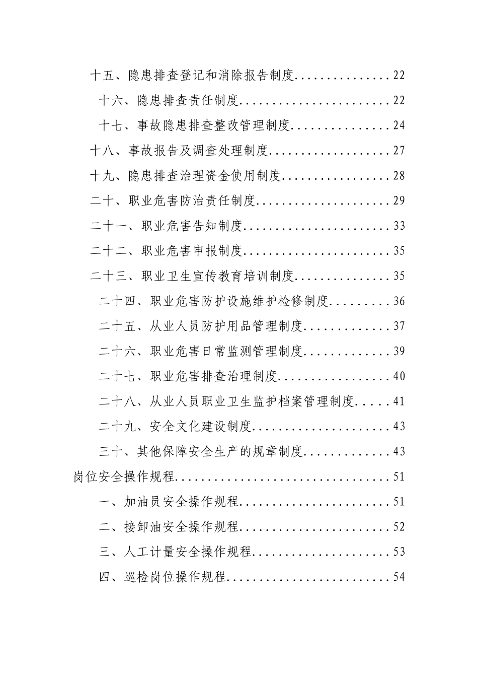 加油站三项制度_第2页