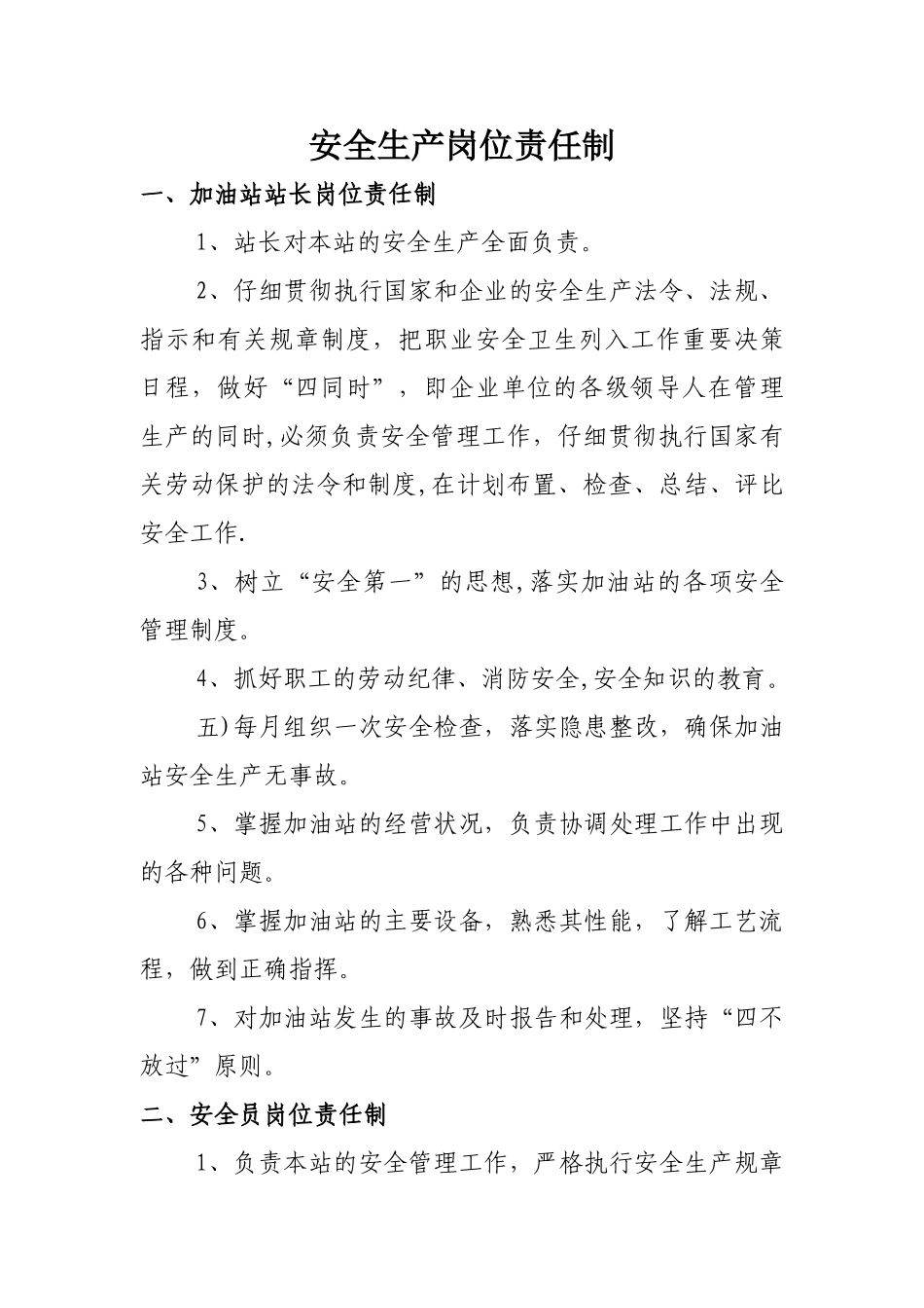 加油站三项制度_第3页