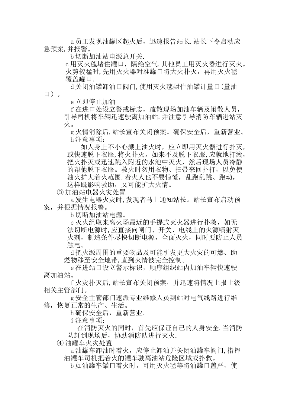 加油站事故管理规定_第2页