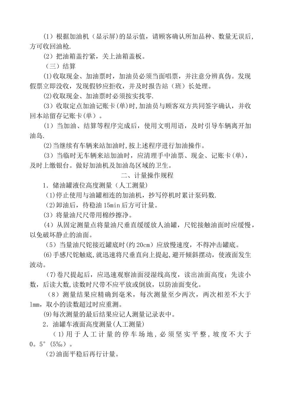 加油站事故应急救援预案和安全管理制度_第2页