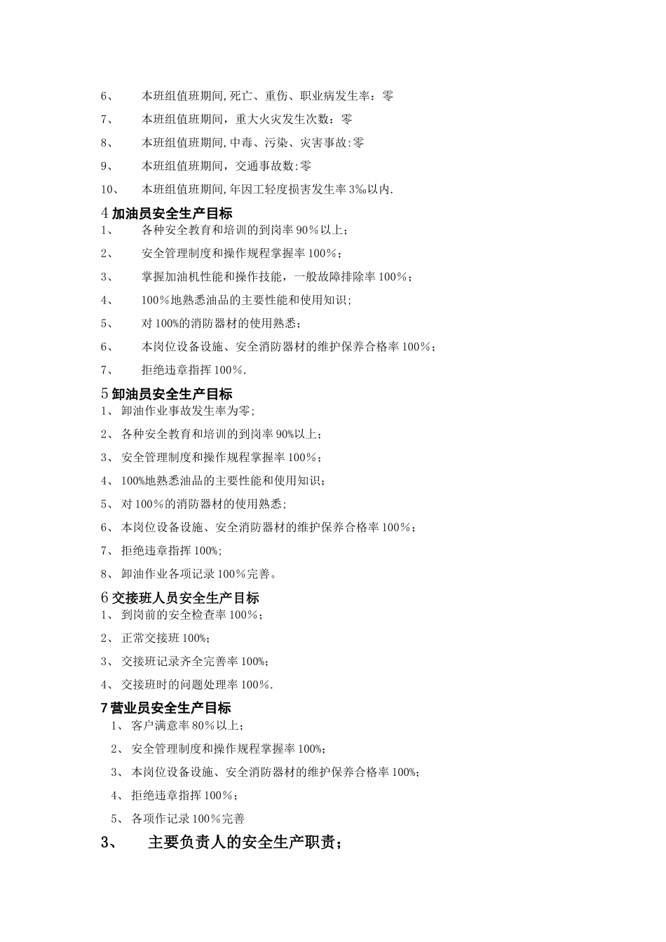 加油站从业人员应知应会知识_第2页